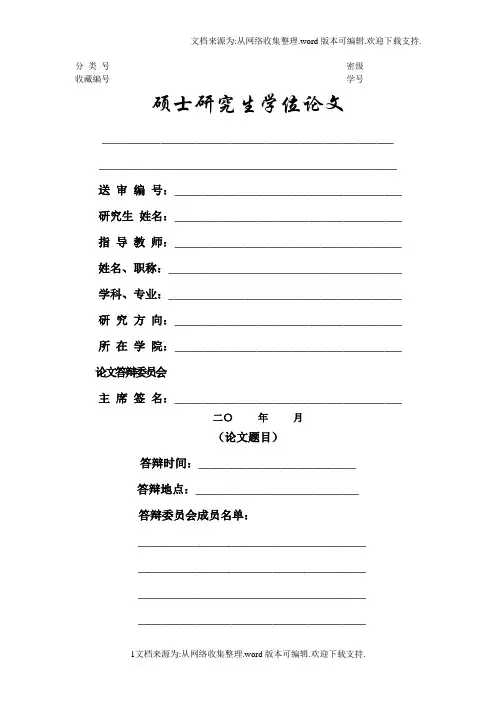 硕士学位论文封面