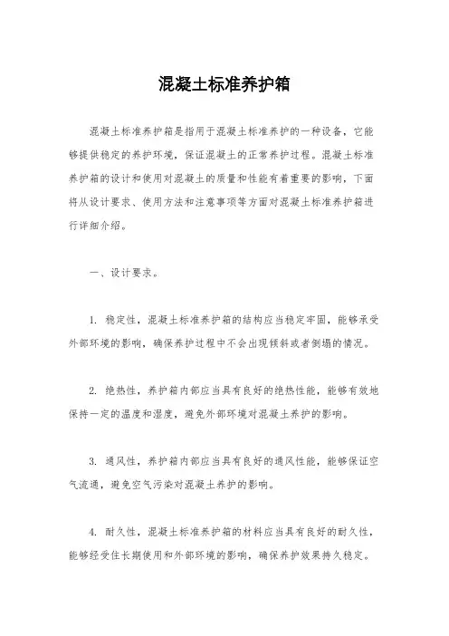 混凝土标准养护箱