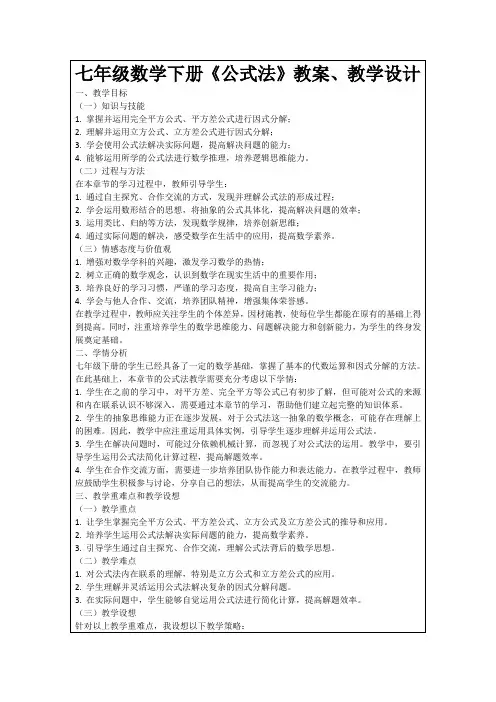 七年级数学下册《公式法》教案、教学设计
