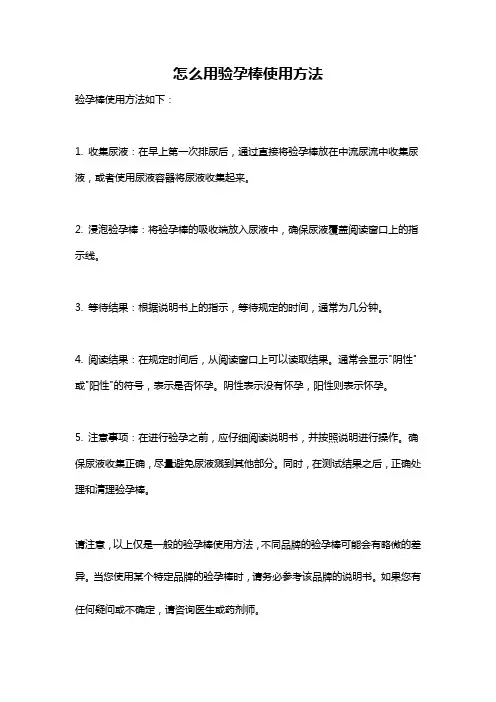 怎么用验孕棒使用方法