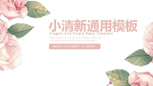 小清新玫瑰通用模板
