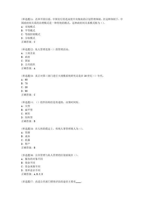 20春东财《公共管理学》单元作业三答案180