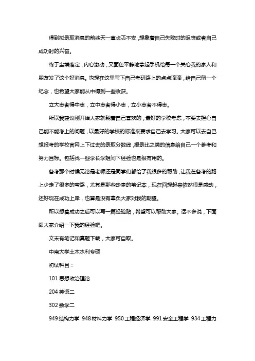 新版中南大学土木水利专业考研经验考研参考书考研真题