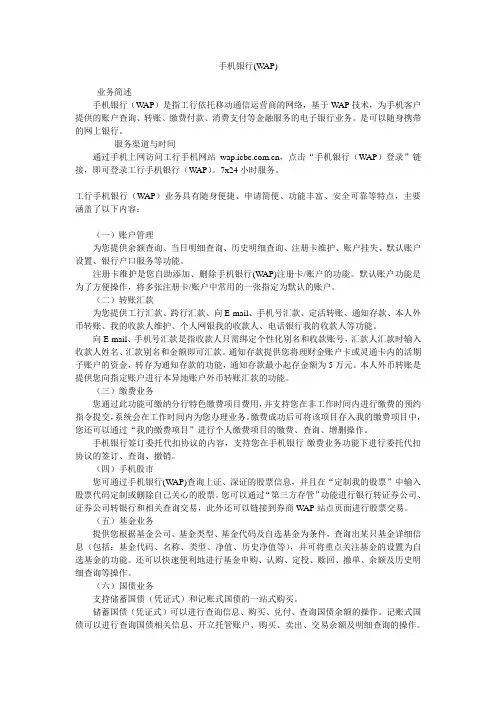 工行手机银行介绍