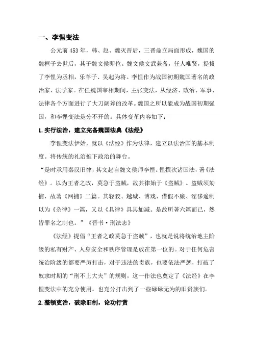 李悝变法的措施