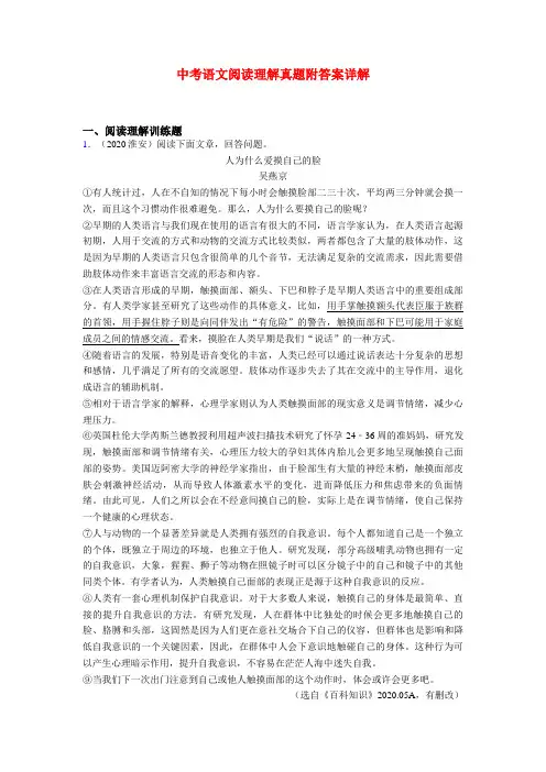 (精选)中考现代文阅读真题练习题及答案共20篇汇总