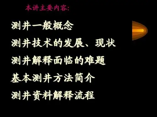 测井技术的发展与现状