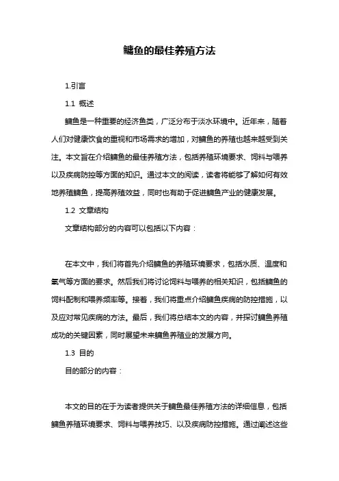 鳙鱼的最佳养殖方法