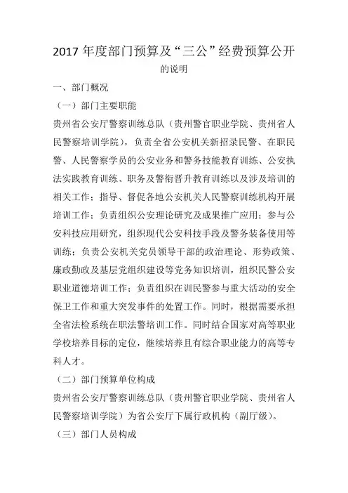 2017年度部门预算及三公经费预算公开的说明
