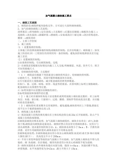 加气混凝土砌块施工要点