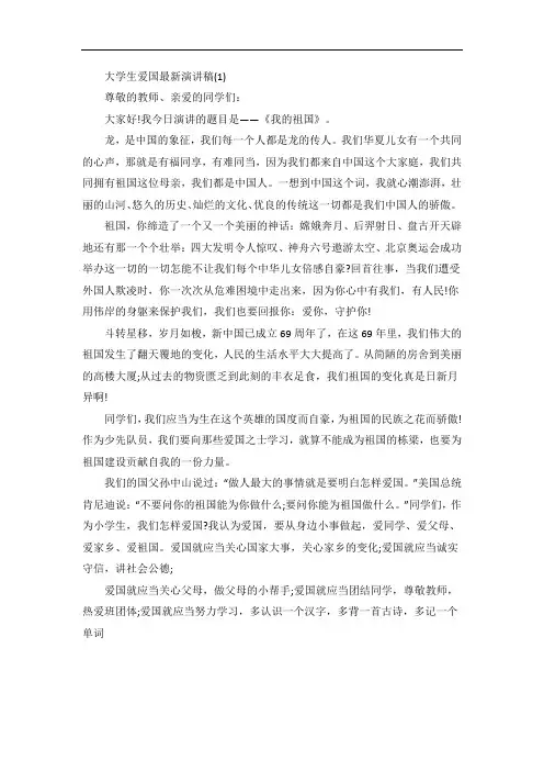 大学生爱国演讲稿5篇