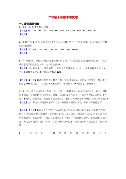 二年级下册数学培优题