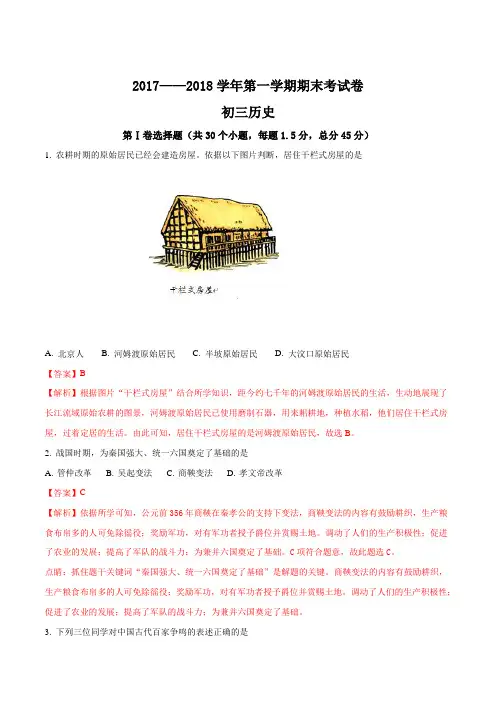 2018年北京市大兴区初三期末历史试卷(含答案解析)
