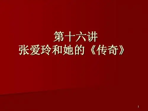 张爱玲