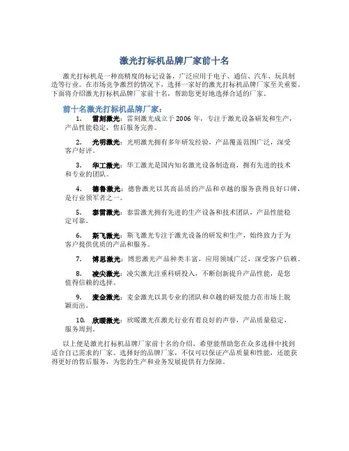 激光打标机品牌厂家前十名