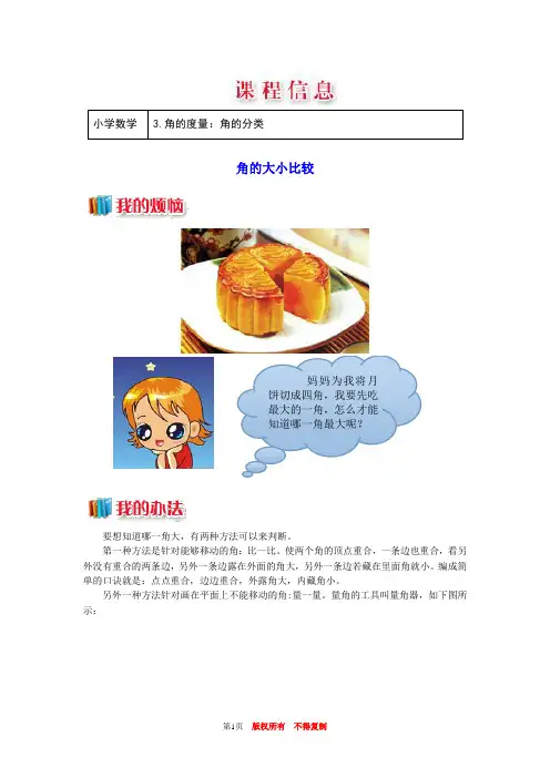6期角的度量：角的分类,四年级上册数学学案带单元检测练习题附带答案解析