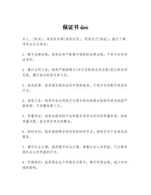 保证书doc