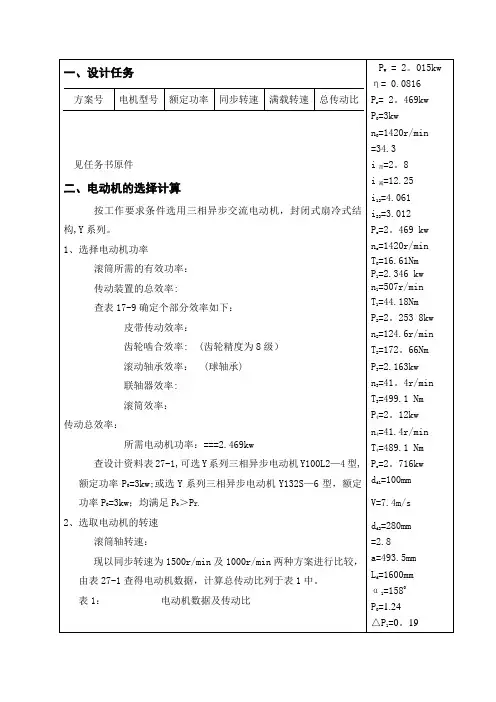 减速器设计说明书