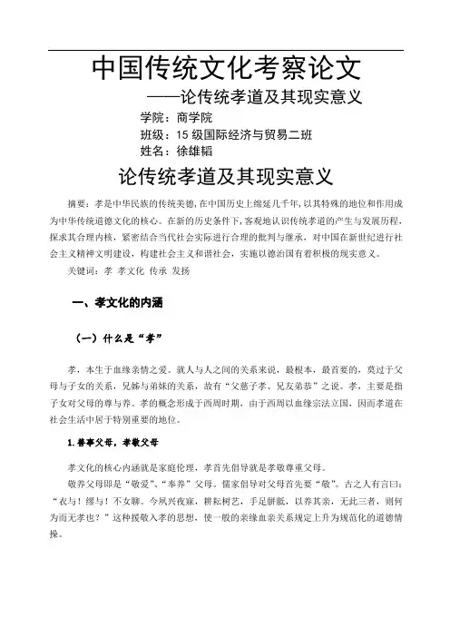 论传统孝道及其现实意义