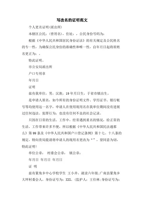 写改名的证明范文