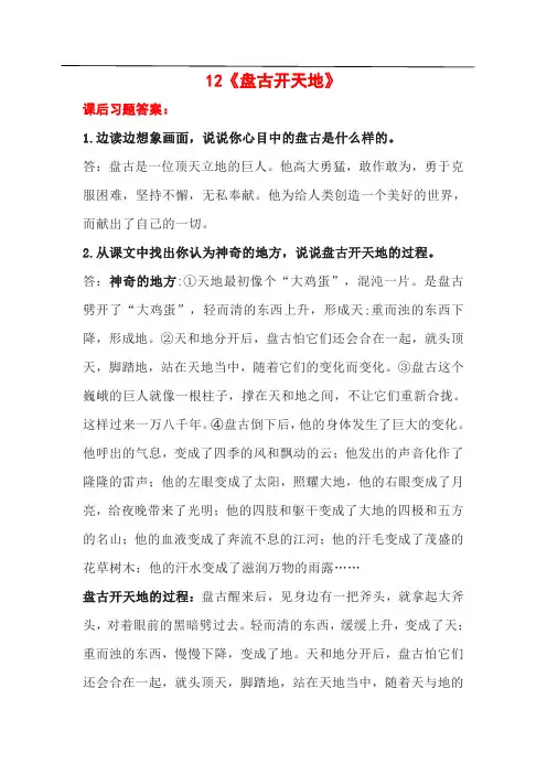 12《盘古开天地》课后习题答案