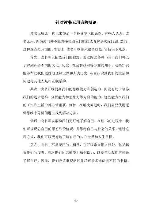 针对读书无用论的辩论