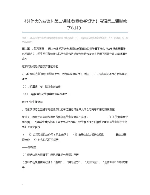 【《伟大的友谊》第二课时,教案教学设计】鸟语第二课时教学设计