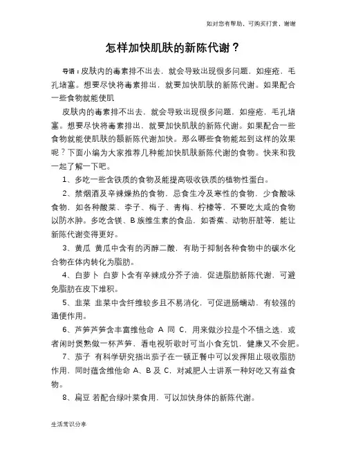 怎样加快肌肤的新陈代谢？