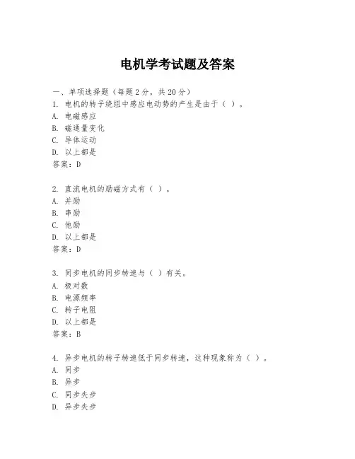 电机学考试题及答案