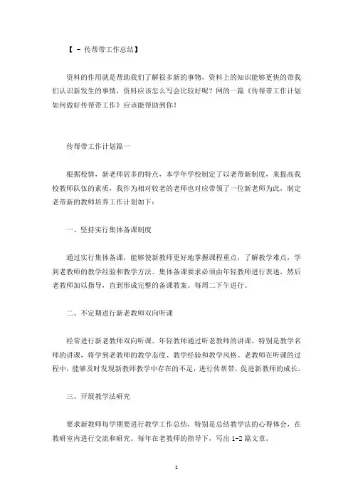 传帮带工作计划 如何做好传帮带工作精选