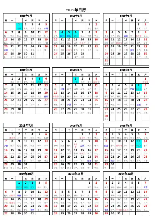 最新 2019年日历表(A4纸打印版)