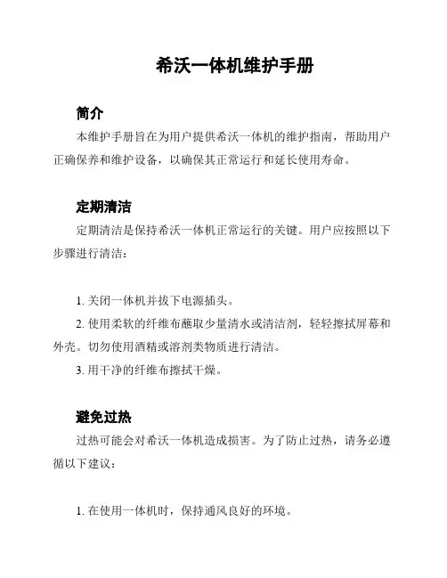 希沃一体机维护手册