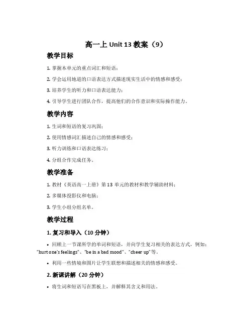 高一上Unit 13 教案(9)