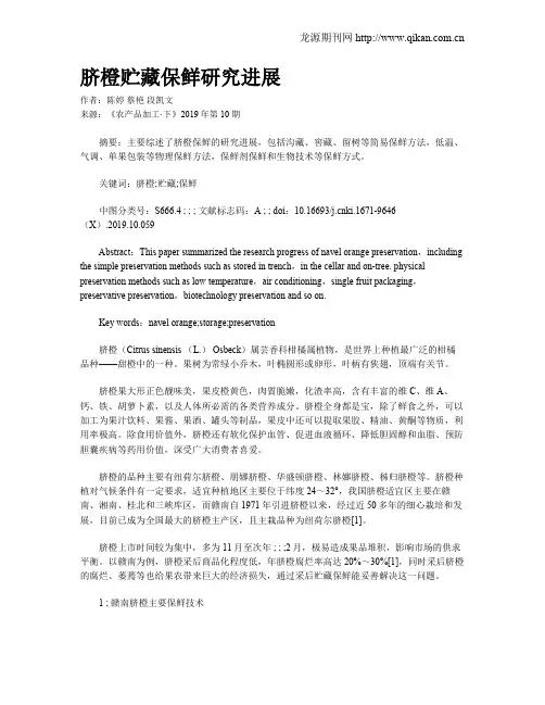 脐橙贮藏保鲜研究进展