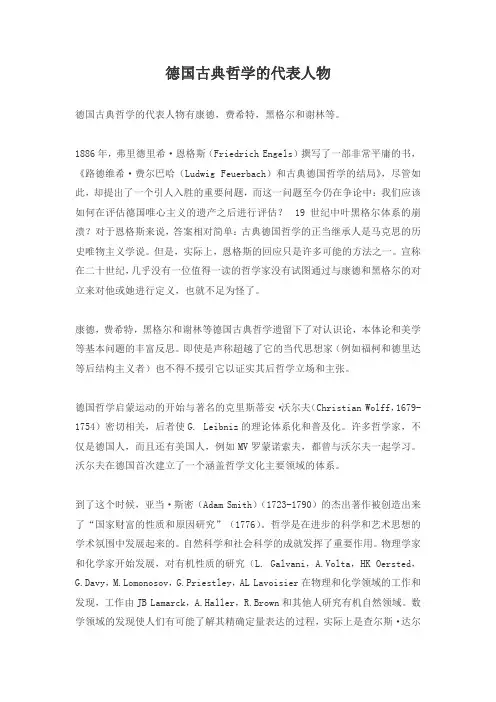 德国古典哲学的代表人物