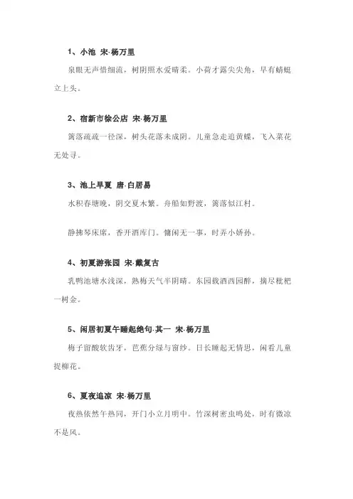 一二年级夏天古诗25首