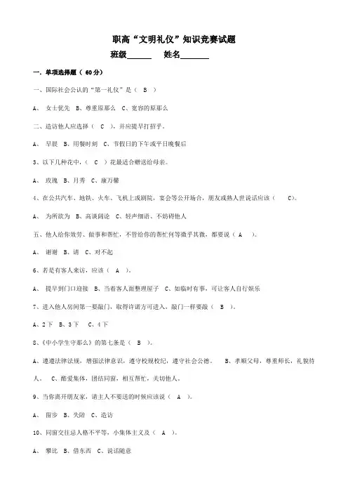 职高文明礼仪知识竞赛试题