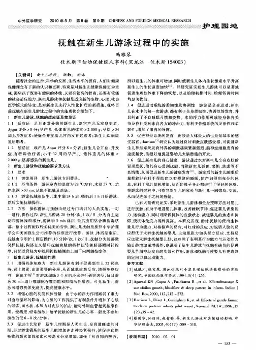 抚触在新生儿游泳过程中的实施