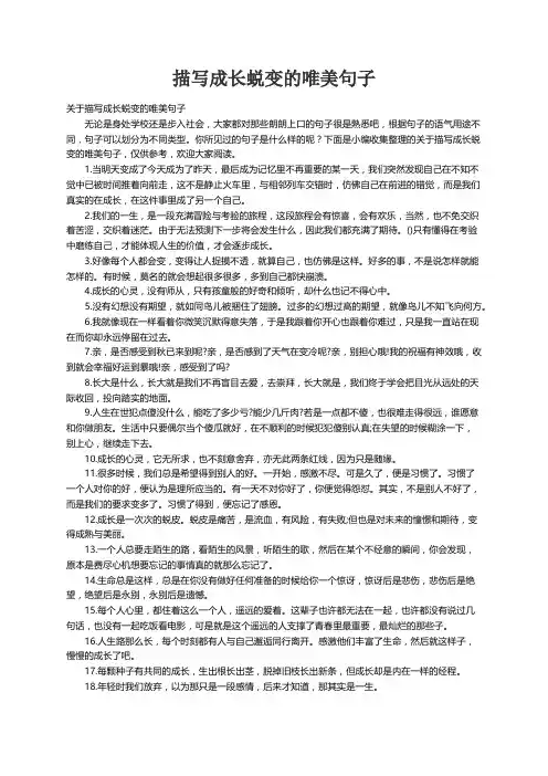 关于描写成长蜕变的唯美句子