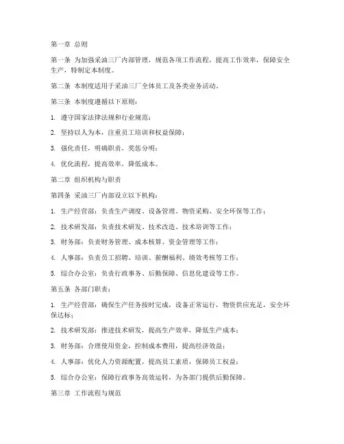 采油三厂内部管理制度范本