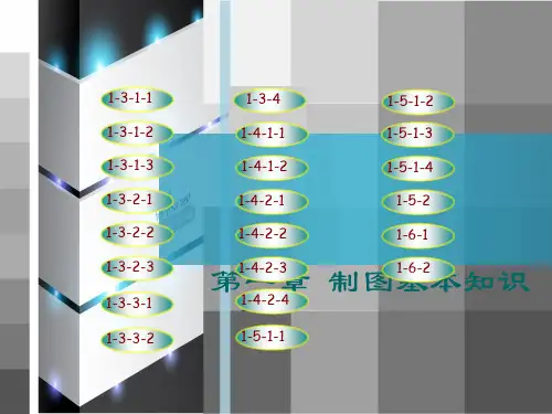 机械制图习题集答案