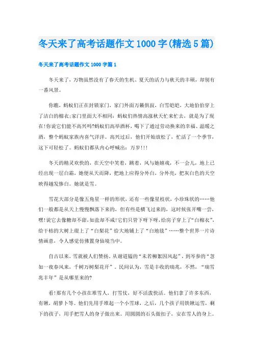 冬天来了高考话题作文1000字(精选5篇)