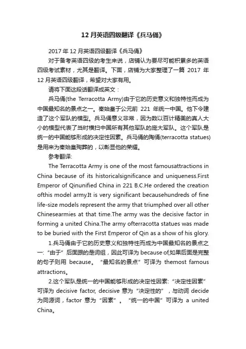12月英语四级翻译《兵马俑》