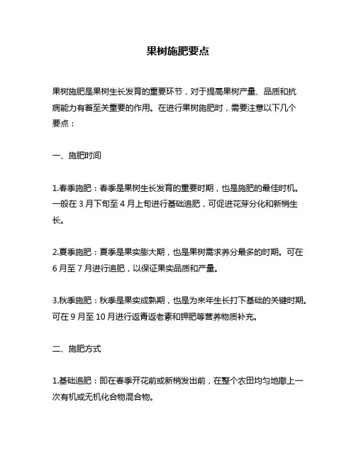 果树施肥要点