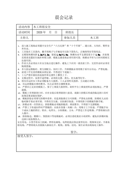 木工班组安全晨会