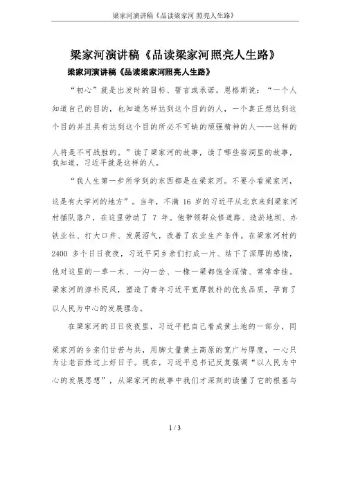 梁家河演讲稿《品读梁家河照亮人生路》