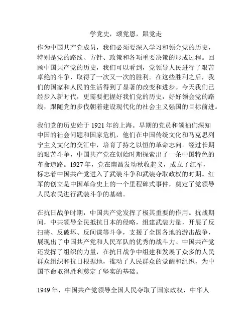 学党史,颂党恩,跟党走