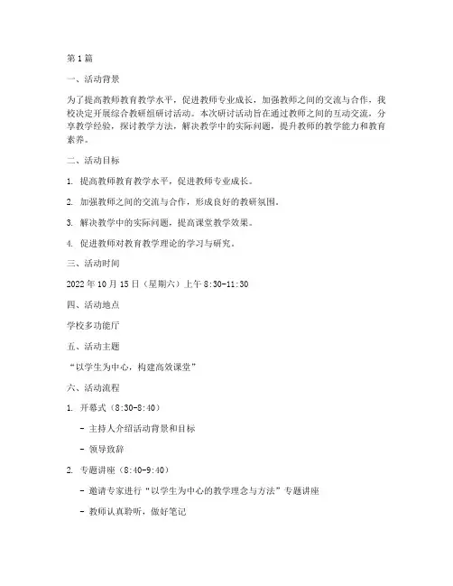 综合教研组研讨活动方案(3篇)