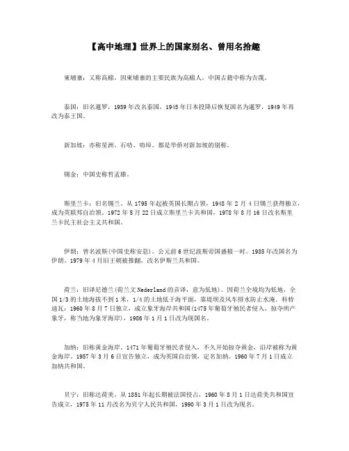 【高中地理】世界上的国家别名曾用名拾趣
