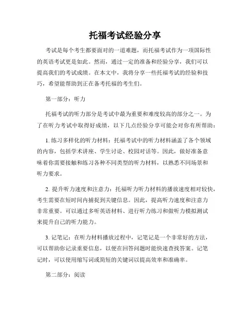 托福考试经验分享